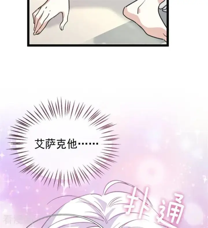 漫画《公爵家的毒之花》第27话 清算一切第27张图