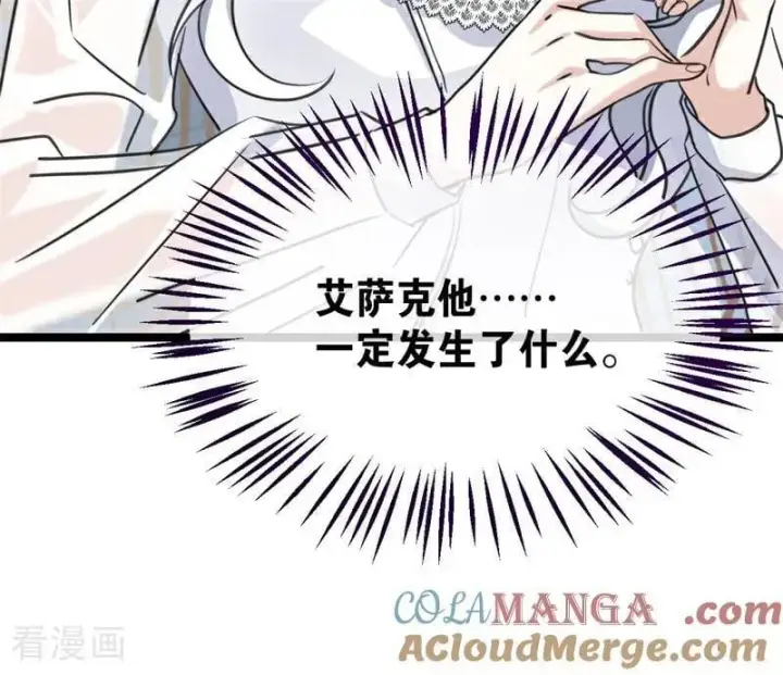 漫画《公爵家的毒之花》第27话 清算一切第37张图