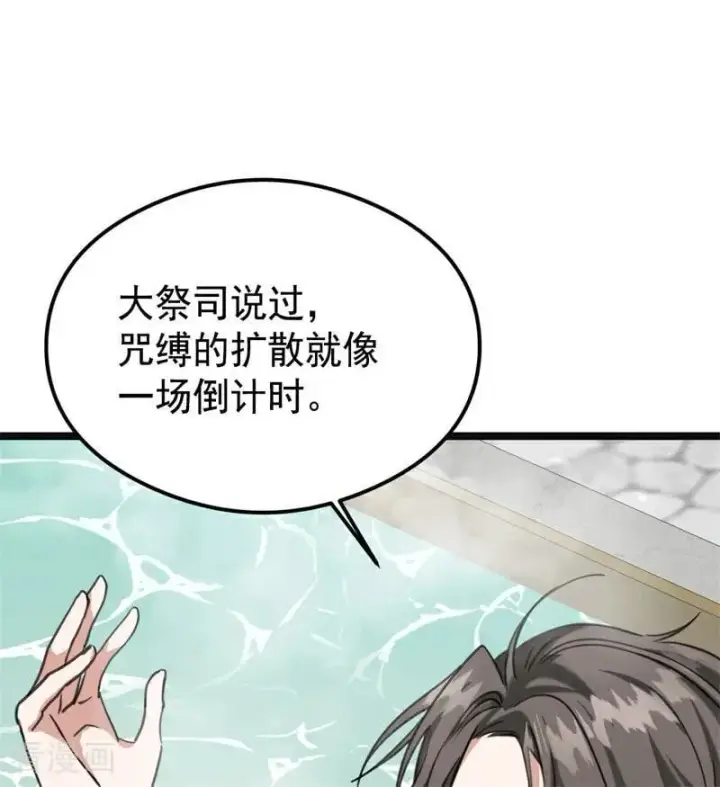 漫画《公爵家的毒之花》第27话 清算一切第46张图