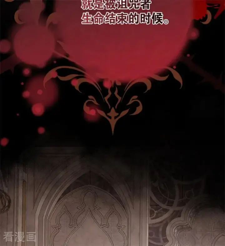 漫画《公爵家的毒之花》第27话 清算一切第50张图