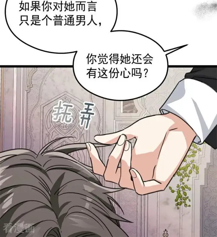 漫画《公爵家的毒之花》第27话 清算一切第63张图