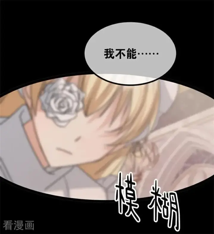 漫画《公爵家的毒之花》第27话 清算一切第76张图