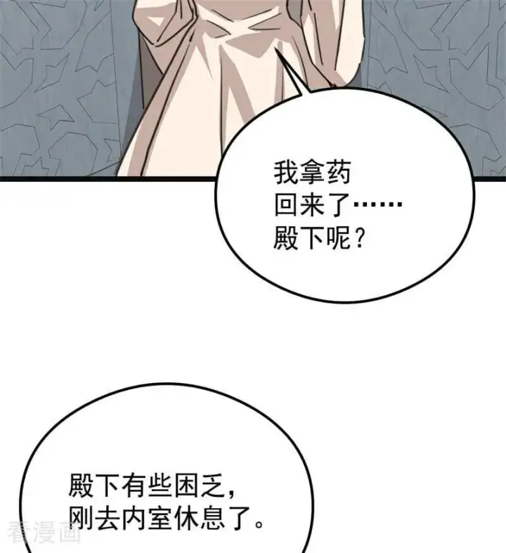 漫画《公爵家的毒之花》第27话 清算一切第96张图