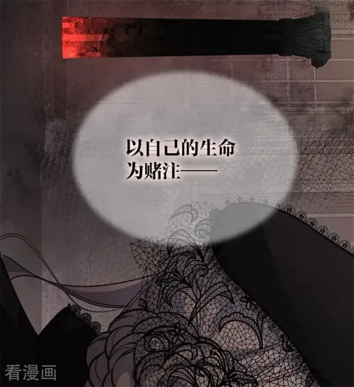 漫画《公爵家的毒之花》第28话 以命为赌第100张图