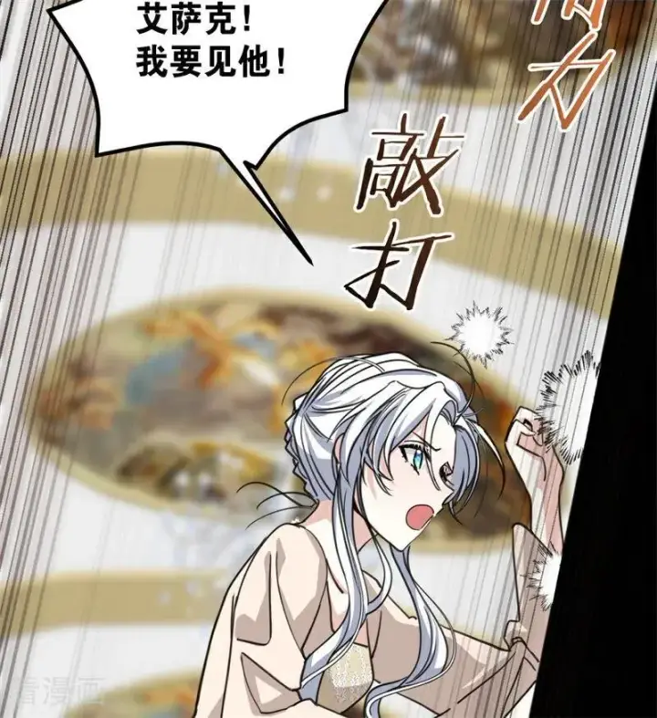 漫画《公爵家的毒之花》第28话 以命为赌第19张图
