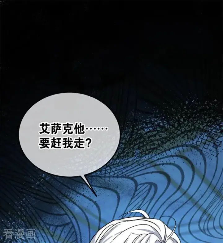 漫画《公爵家的毒之花》第28话 以命为赌第2张图