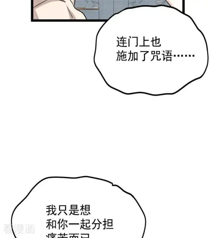 漫画《公爵家的毒之花》第28话 以命为赌第27张图