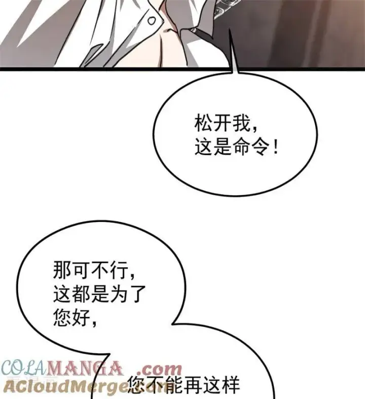 漫画《公爵家的毒之花》第28话 以命为赌第49张图
