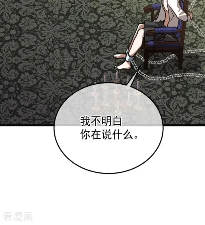 漫画《公爵家的毒之花》第28话 以命为赌第51张图