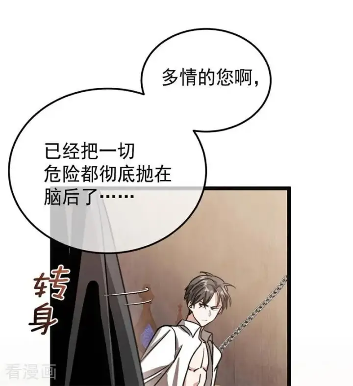 漫画《公爵家的毒之花》第28话 以命为赌第52张图