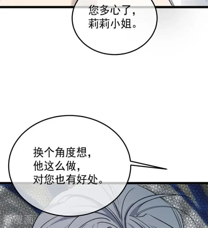 漫画《公爵家的毒之花》第28话 以命为赌第6张图