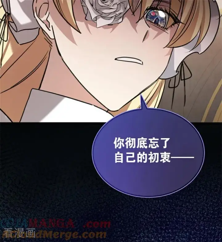 漫画《公爵家的毒之花》第28话 以命为赌第61张图