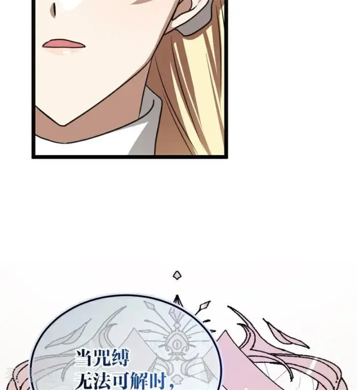 漫画《公爵家的毒之花》第28话 以命为赌第67张图