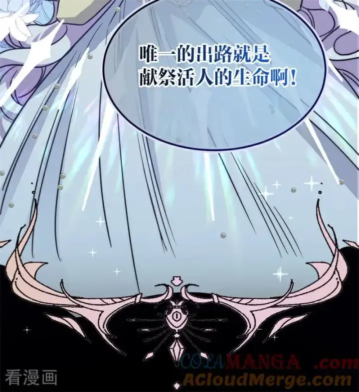 漫画《公爵家的毒之花》第28话 以命为赌第69张图