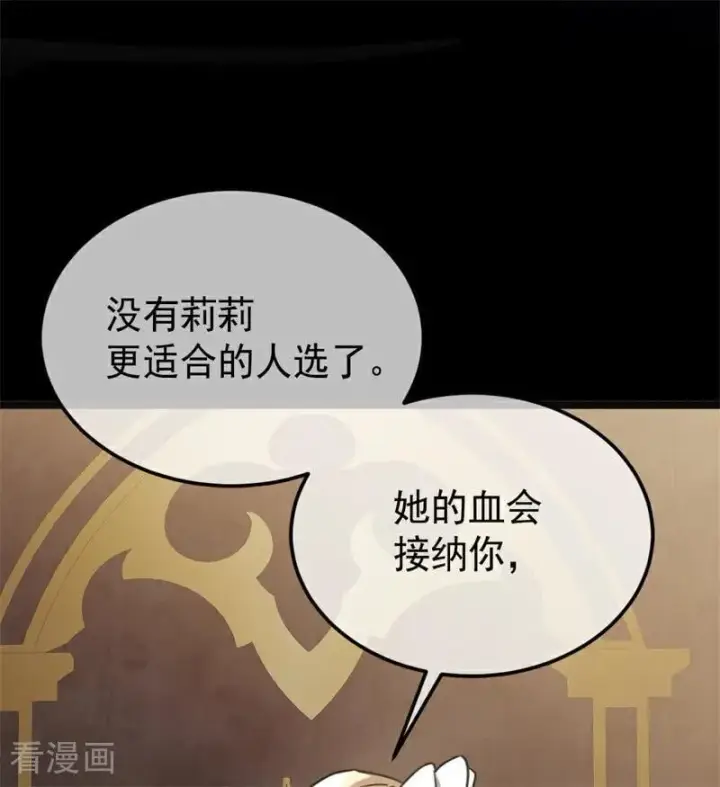 漫画《公爵家的毒之花》第28话 以命为赌第70张图