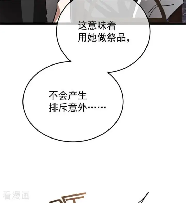 漫画《公爵家的毒之花》第28话 以命为赌第72张图