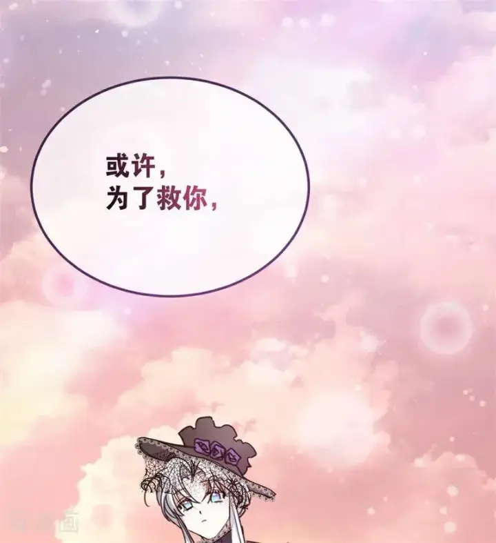漫画《公爵家的毒之花》第28话 以命为赌第90张图