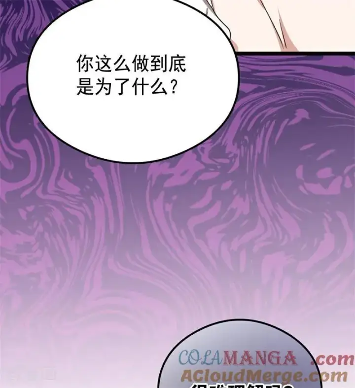 漫画《公爵家的毒之花》第29话 召唤第101张图