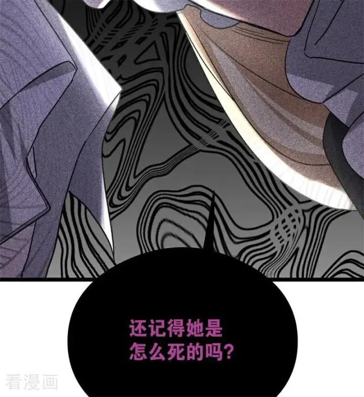 漫画《公爵家的毒之花》第29话 召唤第106张图