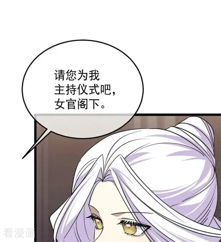 漫画《公爵家的毒之花》第29话 召唤第14张图