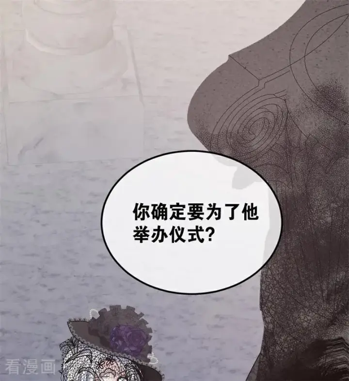 漫画《公爵家的毒之花》第29话 召唤第2张图