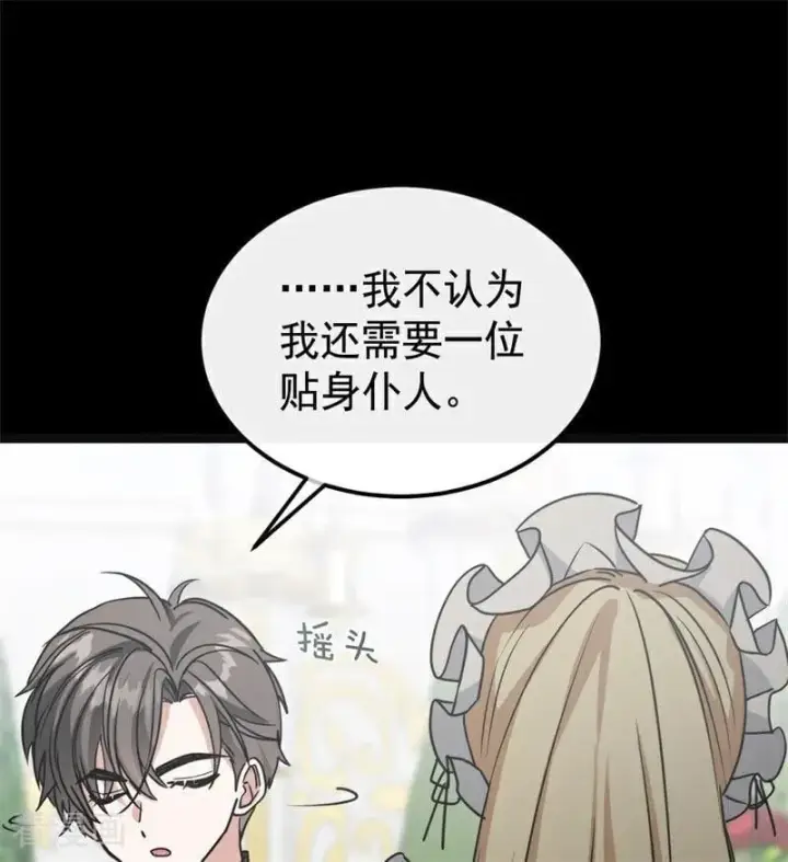 漫画《公爵家的毒之花》第29话 召唤第40张图