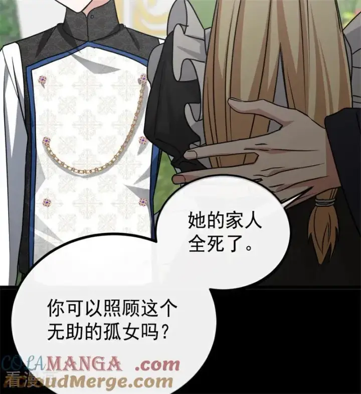 漫画《公爵家的毒之花》第29话 召唤第41张图