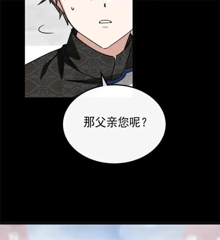 漫画《公爵家的毒之花》第29话 召唤第43张图