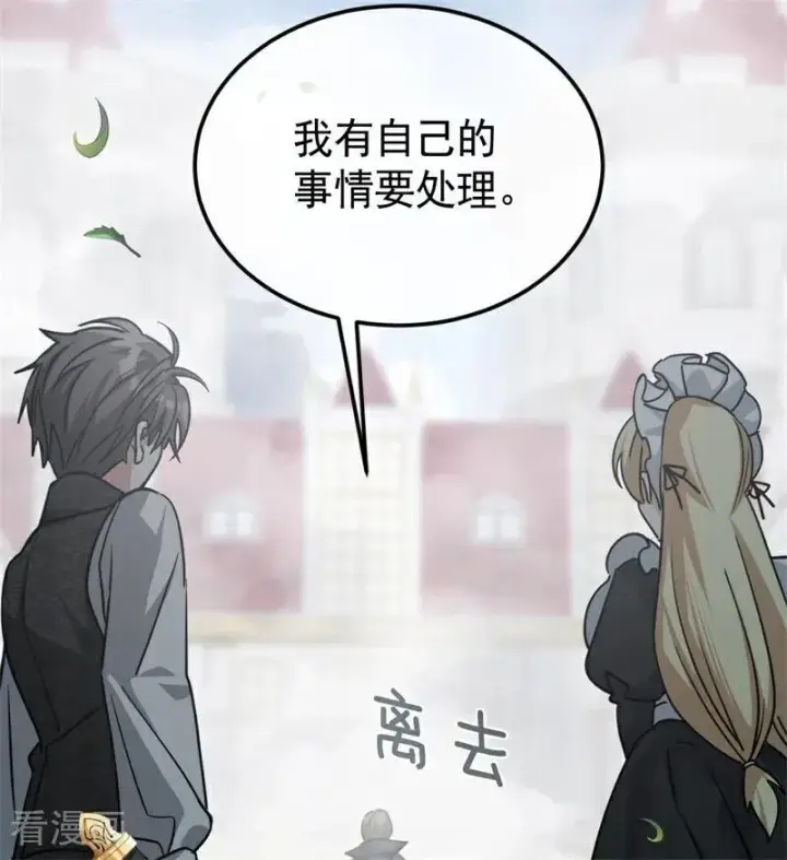 漫画《公爵家的毒之花》第29话 召唤第44张图
