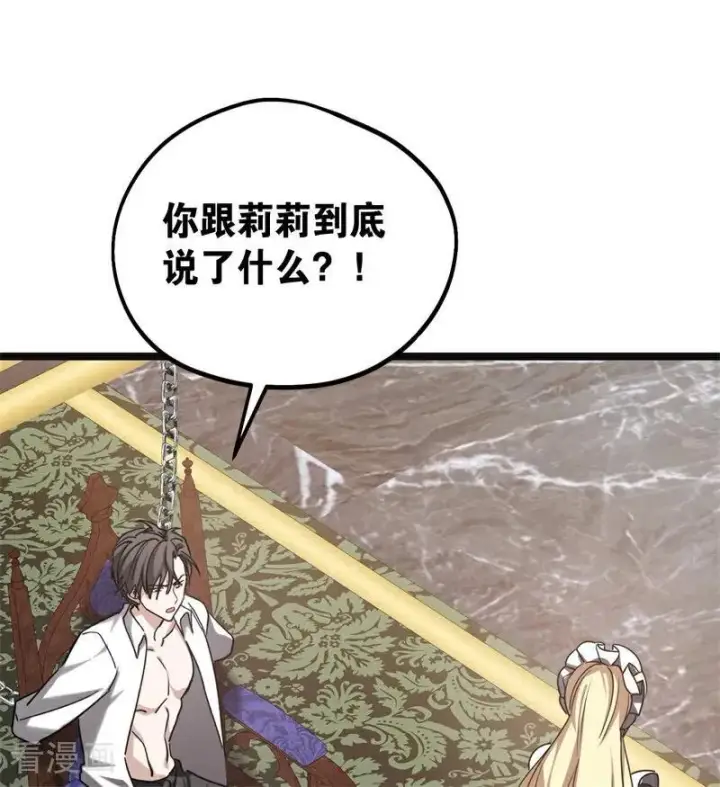 漫画《公爵家的毒之花》第29话 召唤第58张图