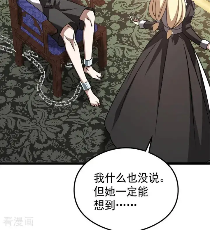 漫画《公爵家的毒之花》第29话 召唤第59张图