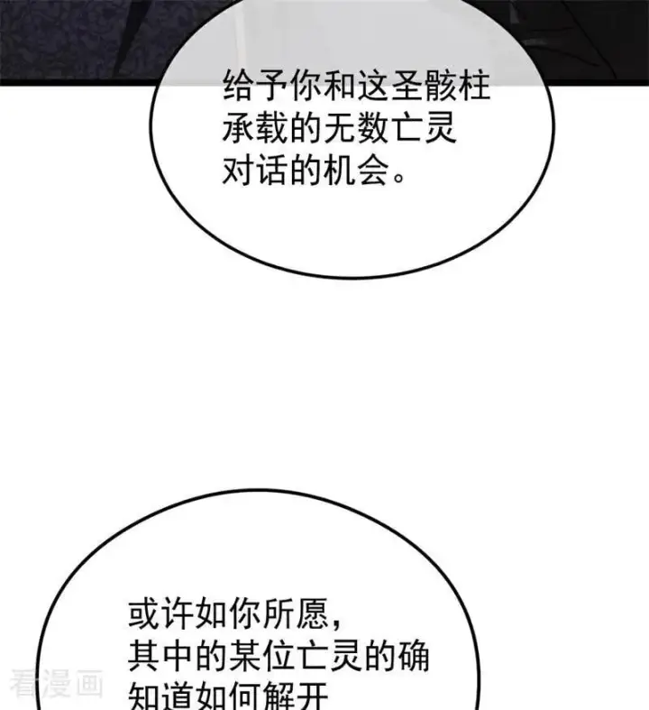 漫画《公爵家的毒之花》第29话 召唤第6张图