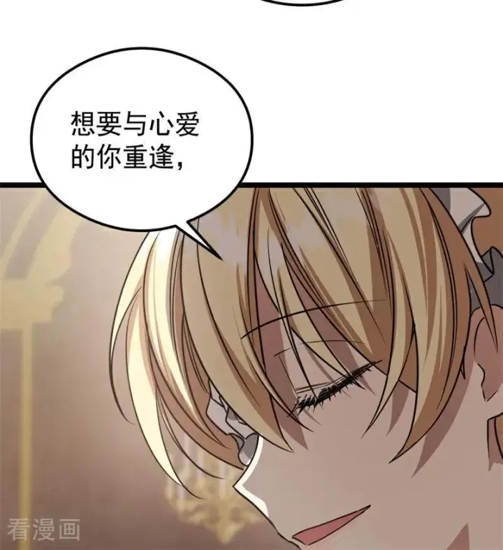 漫画《公爵家的毒之花》第29话 召唤第60张图