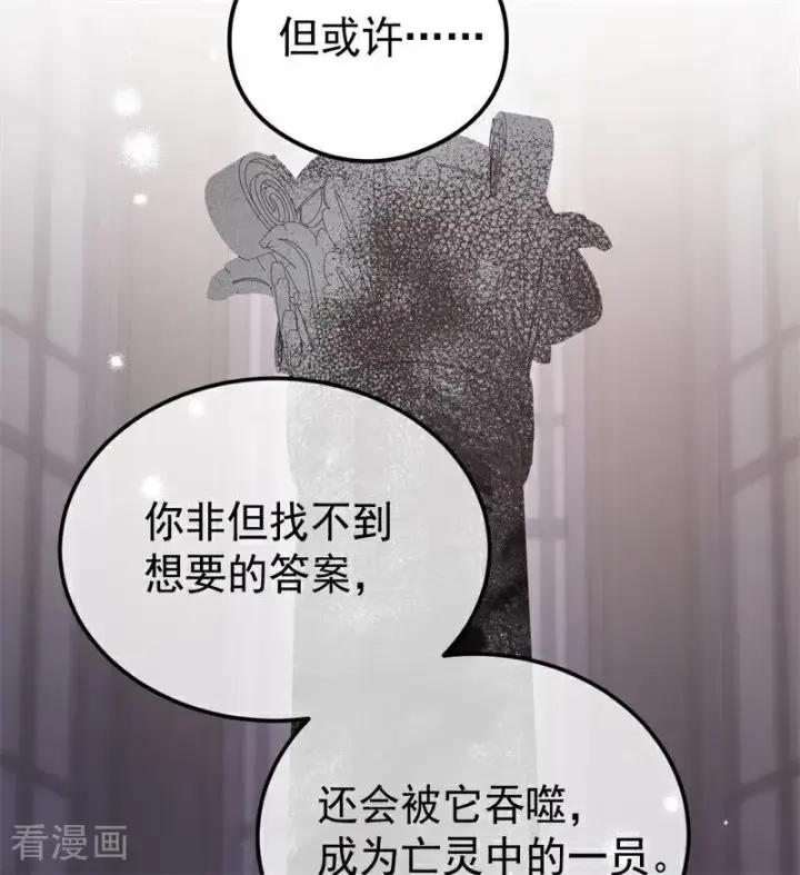 漫画《公爵家的毒之花》第29话 召唤第8张图