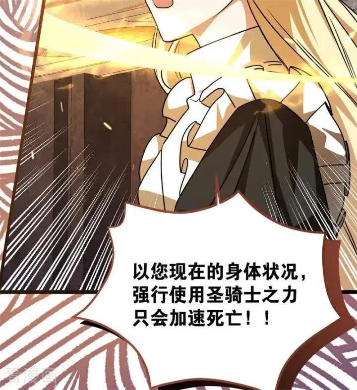 漫画《公爵家的毒之花》第29话 召唤第80张图