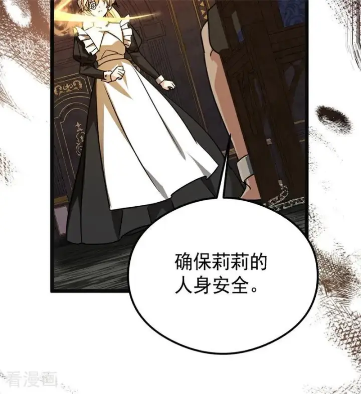 漫画《公爵家的毒之花》第29话 召唤第84张图