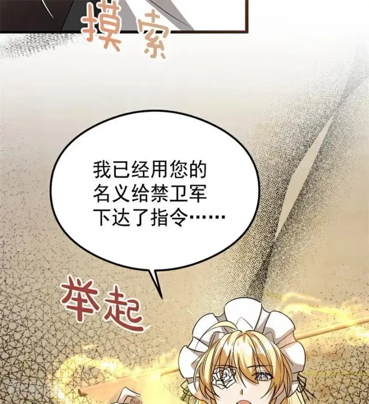 漫画《公爵家的毒之花》第29话 召唤第90张图