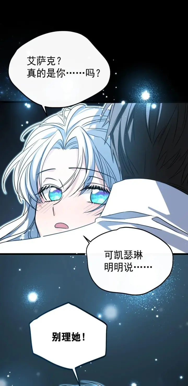 漫画《公爵家的毒之花》30 你不是他第16张图