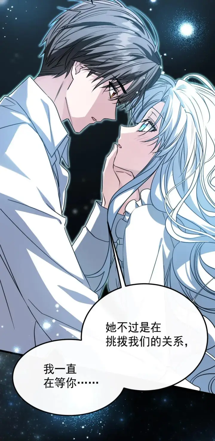 漫画《公爵家的毒之花》30 你不是他第17张图