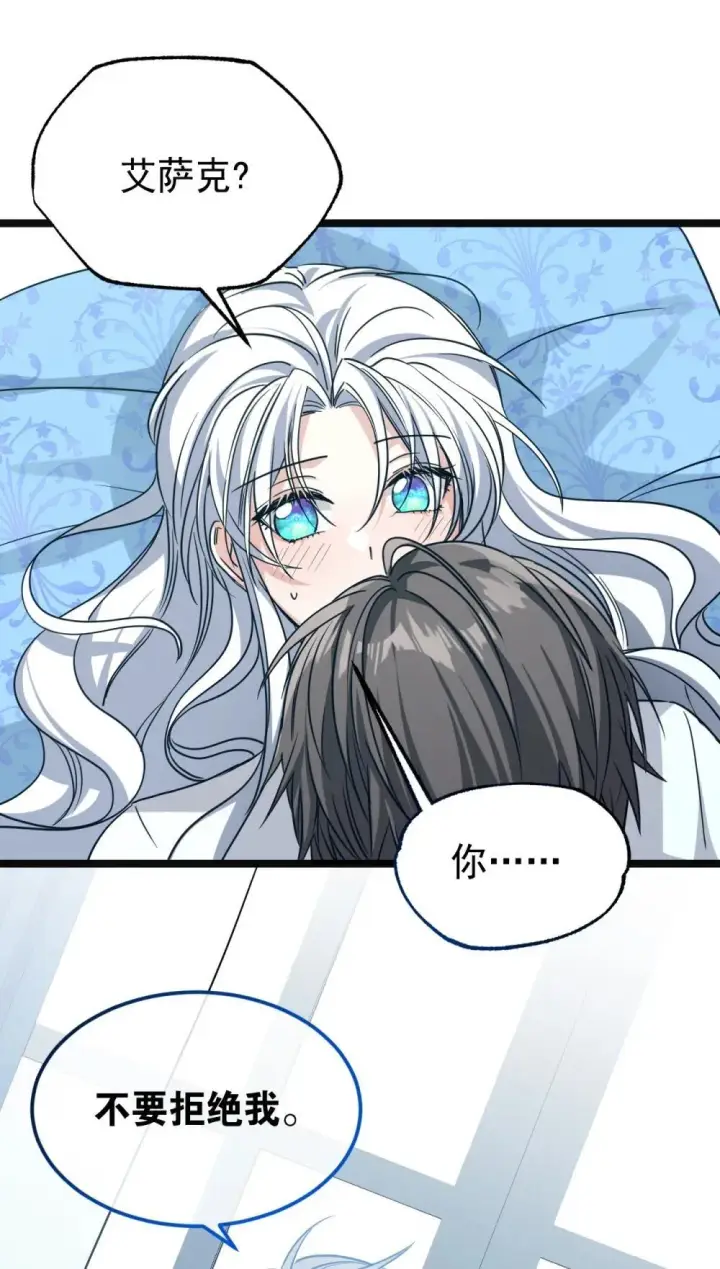 漫画《公爵家的毒之花》30 你不是他第26张图