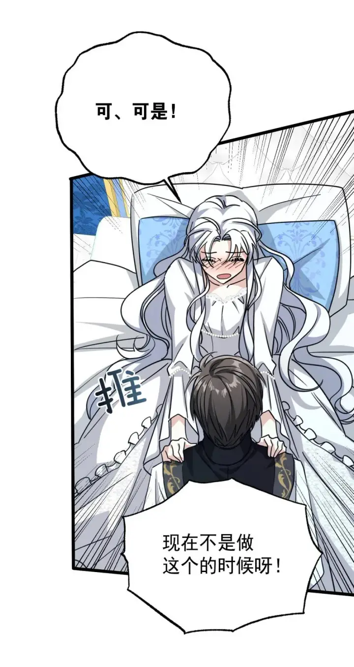 漫画《公爵家的毒之花》30 你不是他第28张图