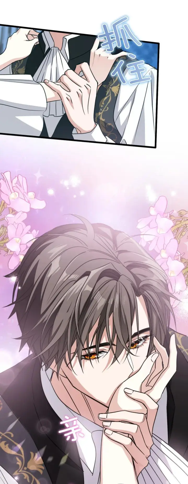 漫画《公爵家的毒之花》30 你不是他第29张图