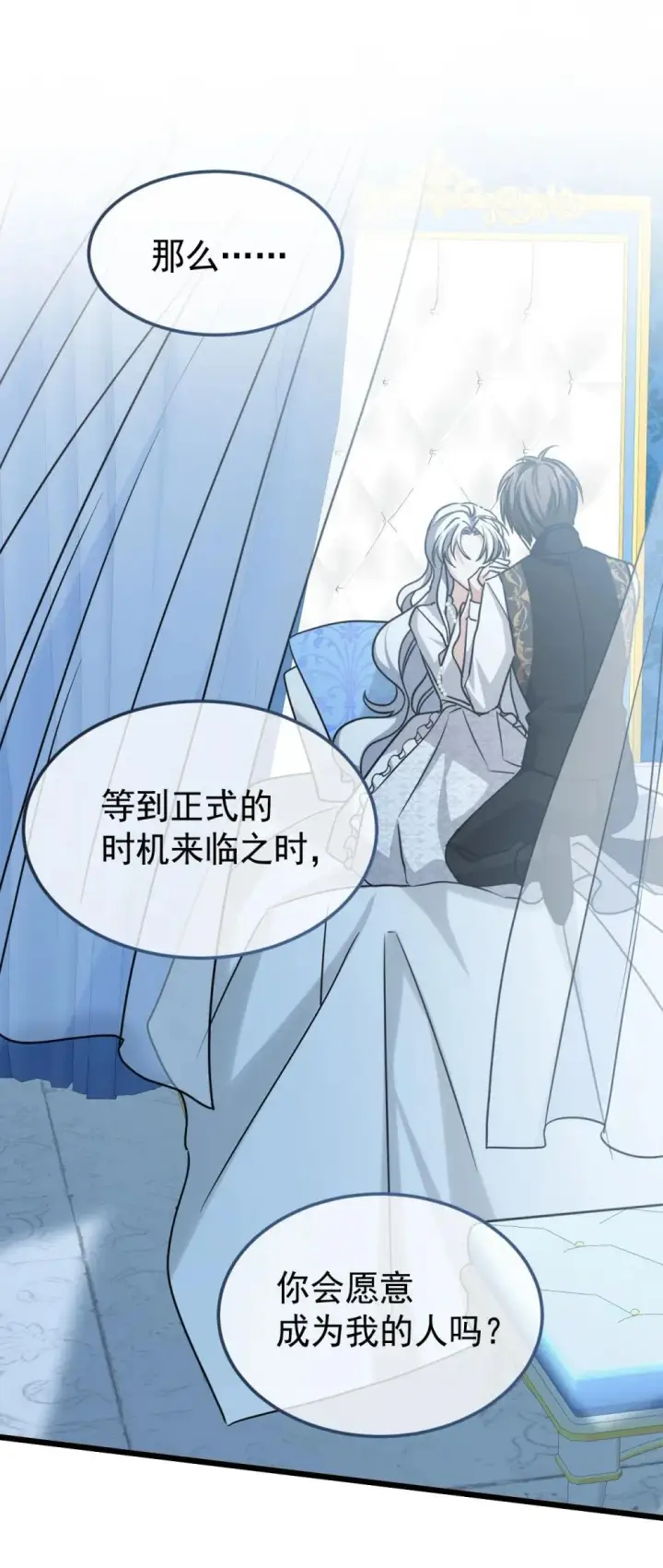 漫画《公爵家的毒之花》30 你不是他第31张图
