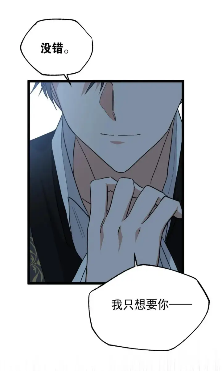 漫画《公爵家的毒之花》30 你不是他第33张图