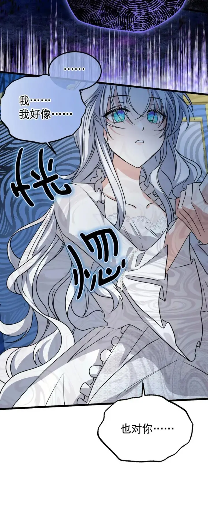 漫画《公爵家的毒之花》30 你不是他第35张图