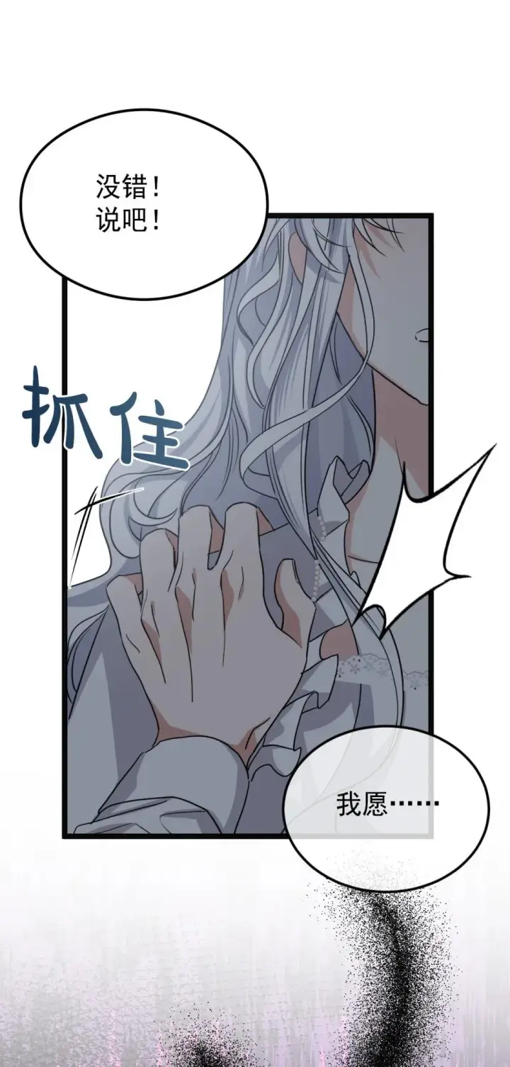 漫画《公爵家的毒之花》30 你不是他第36张图