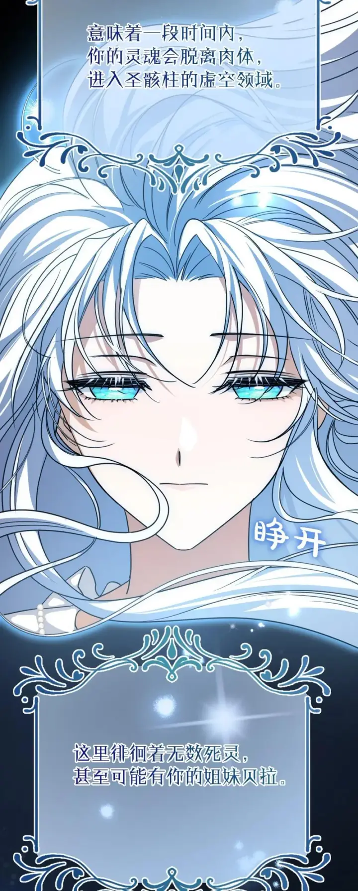 漫画《公爵家的毒之花》30 你不是他第4张图