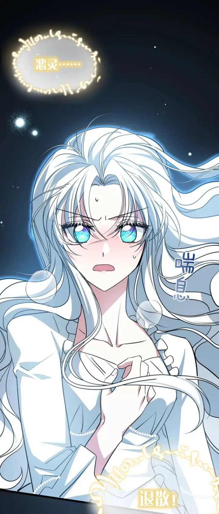 漫画《公爵家的毒之花》30 你不是他第45张图