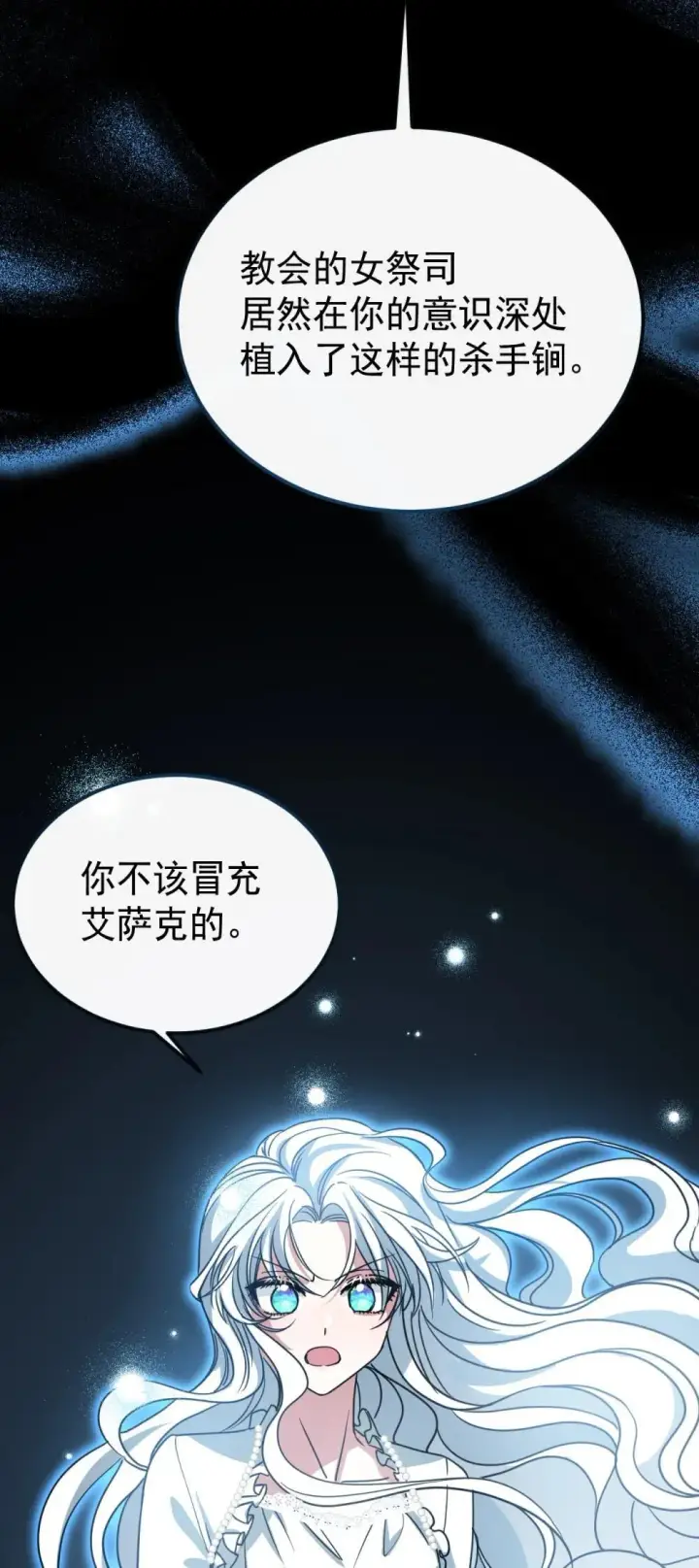漫画《公爵家的毒之花》30 你不是他第47张图