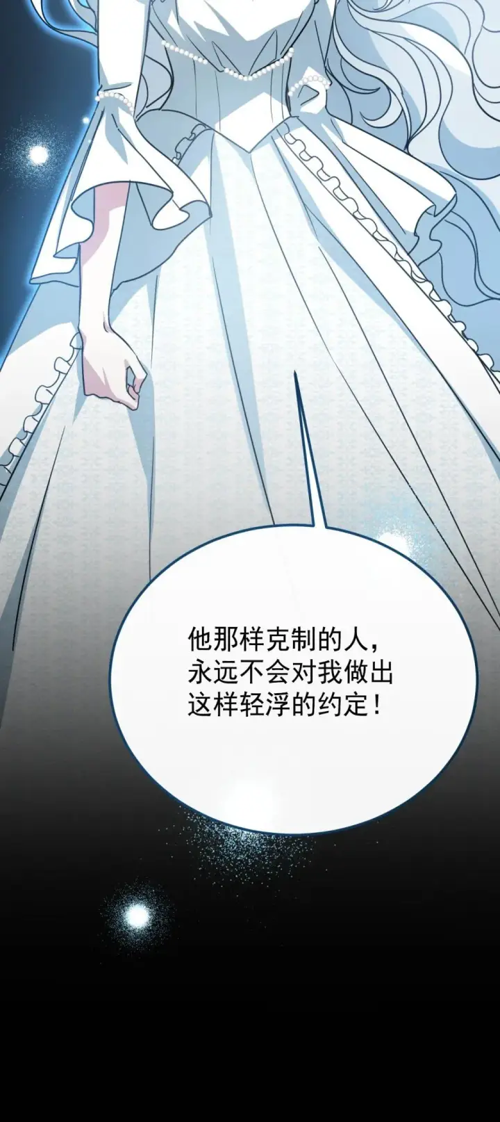 漫画《公爵家的毒之花》30 你不是他第48张图